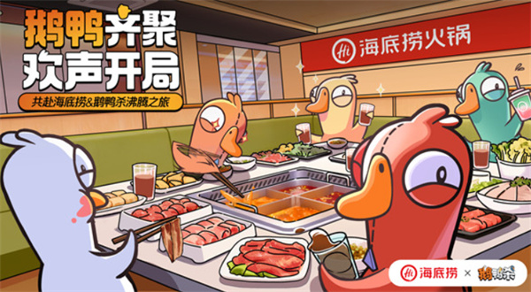 《鹅鸭杀》今日正式开启公测啦
