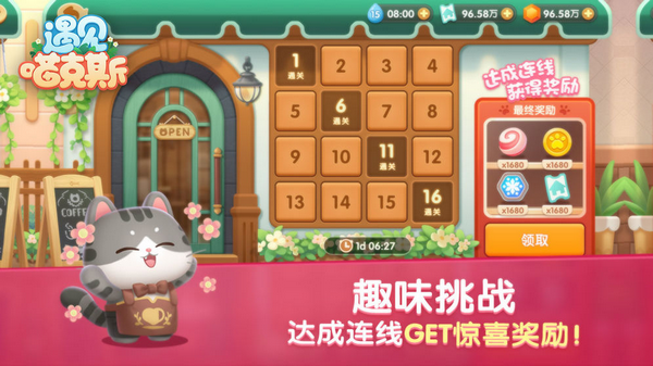 遇见喵克斯1