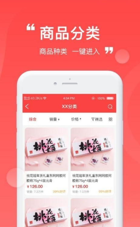 远鑫商城正版图3