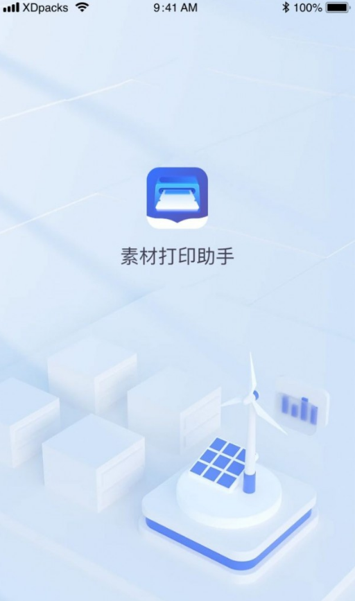 素材打印助手官方版图2