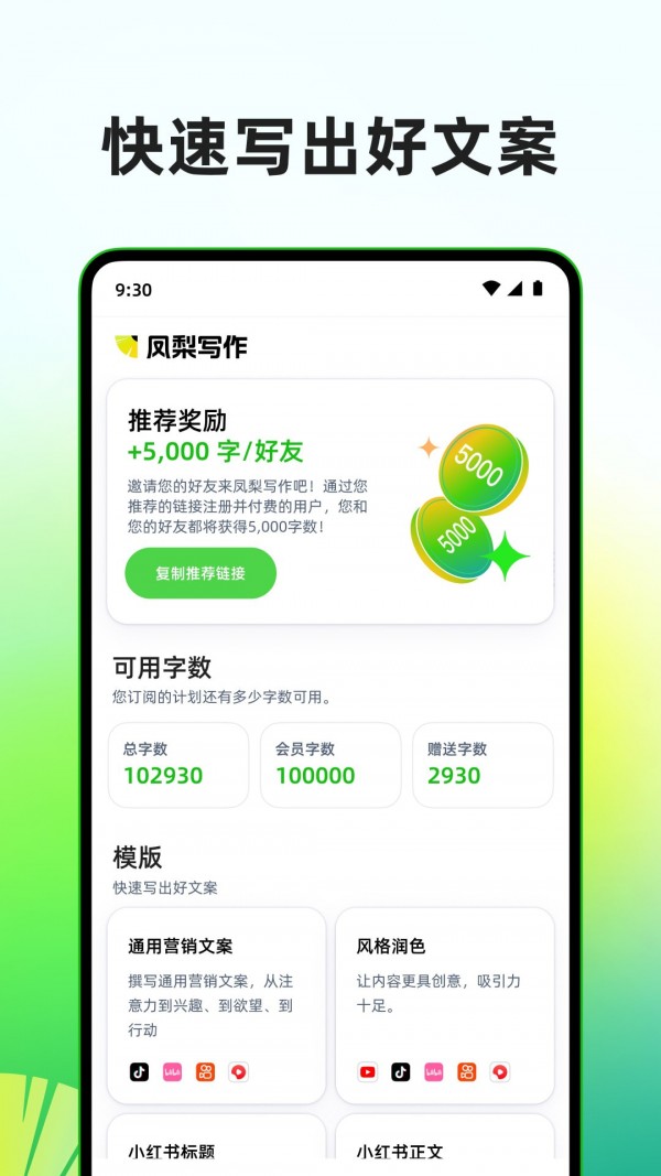 凤梨写作免费原版图2