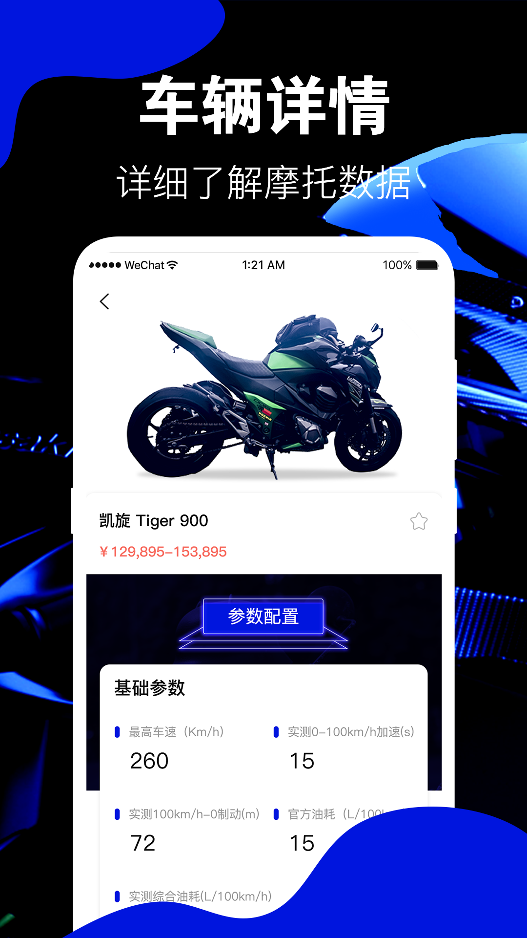 摩托车之家酷炫摩托图1