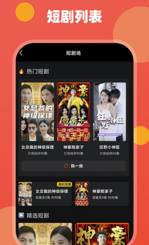 雪迹短剧最新免费版图4