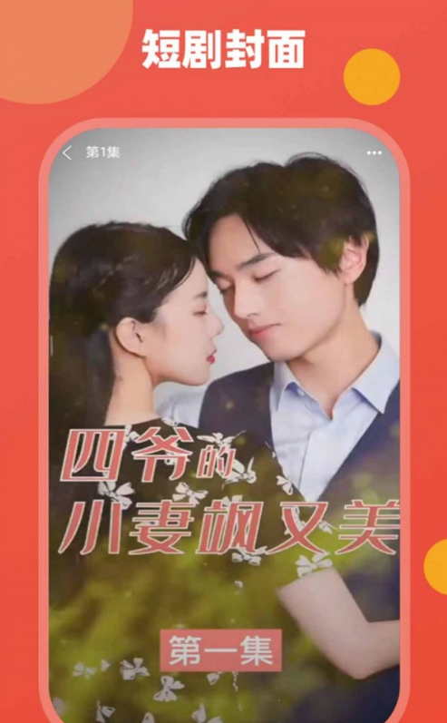 雪迹短剧最新免费版图1