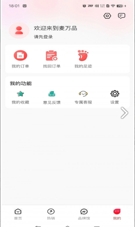麦万品安卓官方版图4