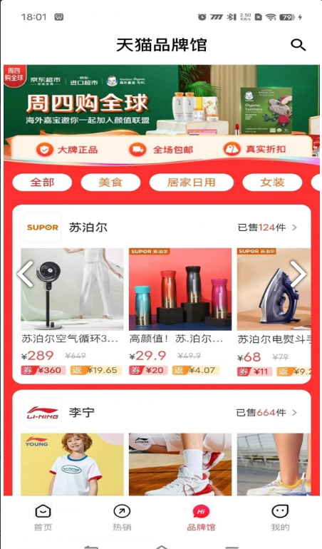 麦万品安卓官方版图1