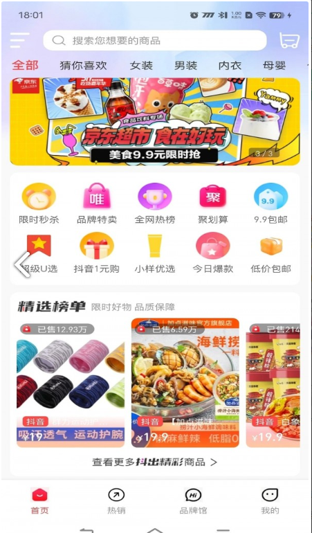 麦万品安卓官方版图3