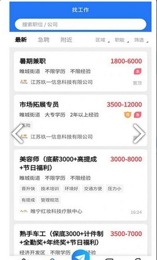 睢宁e就业