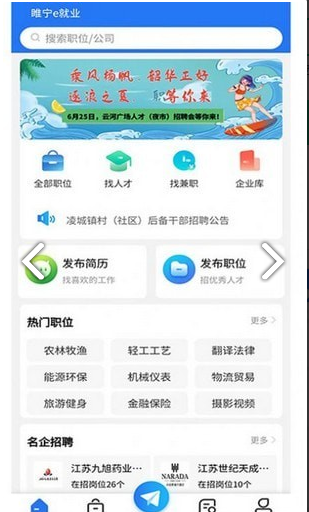 睢宁e就业