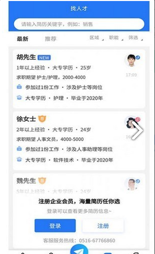 睢宁e就业