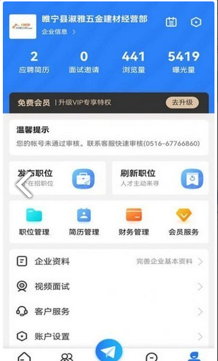 睢宁e就业