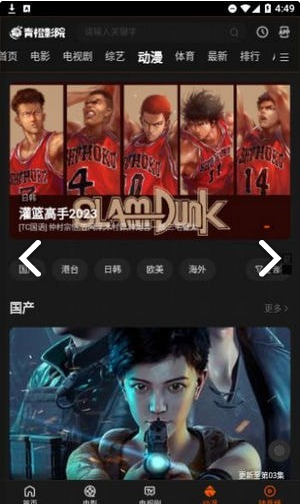 青橙影院通用版图4