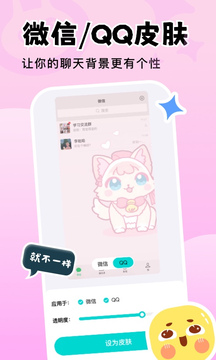 换个壁纸官方正版图3