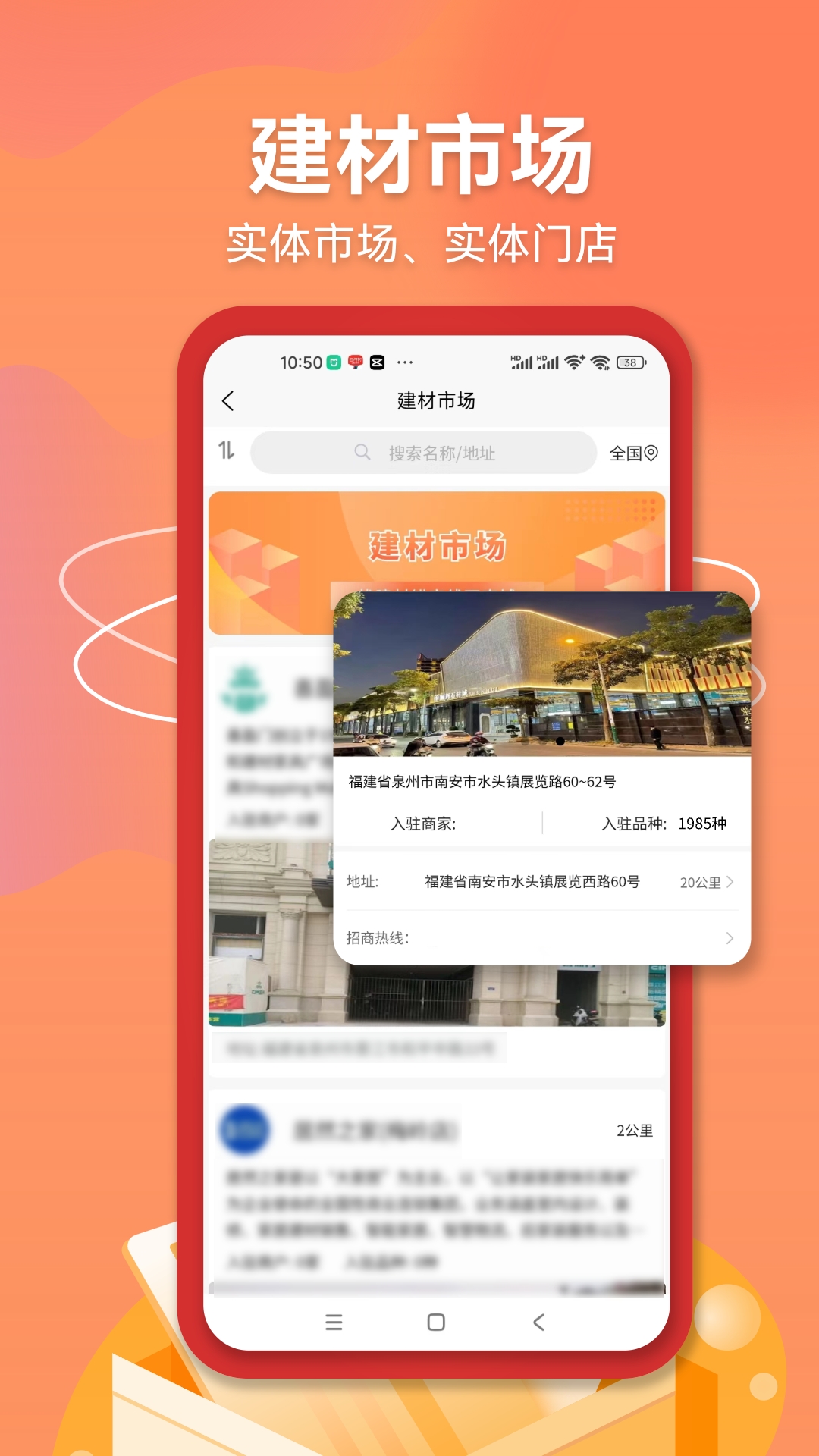 建材集市图1