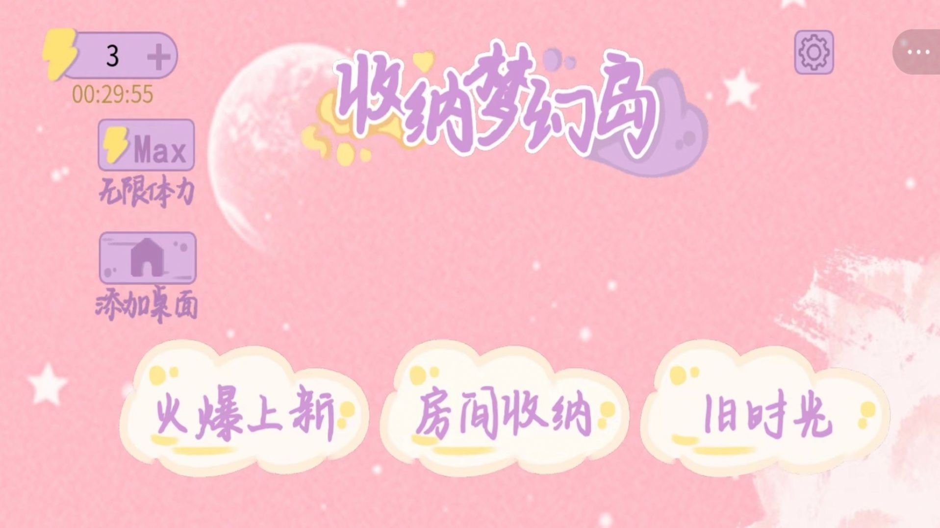 收纳梦幻岛(2)