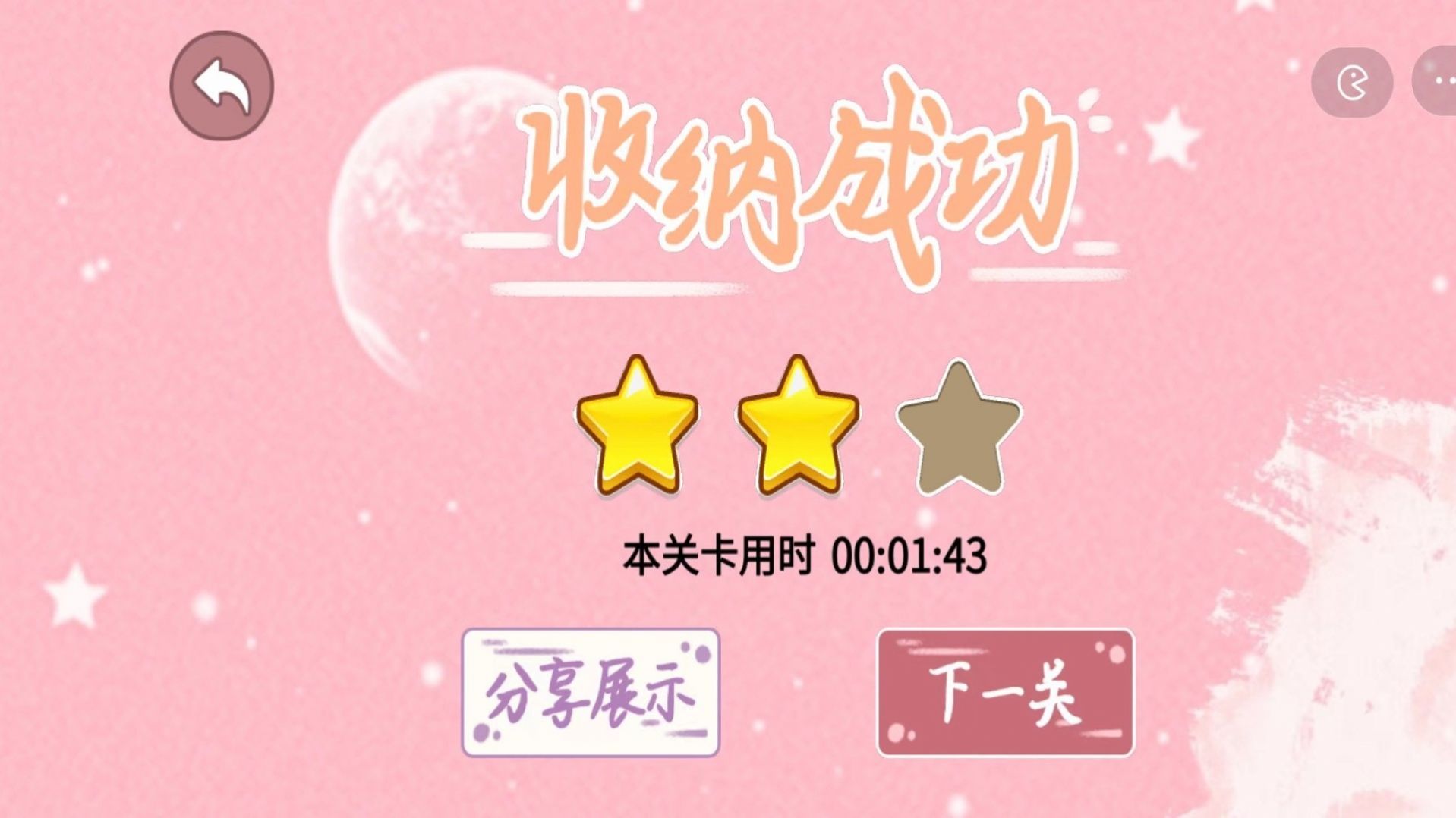 收纳梦幻岛(1)