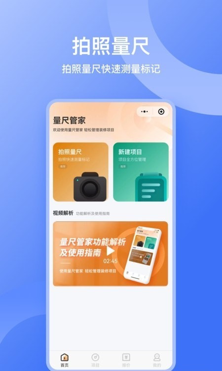 量尺管家(1)