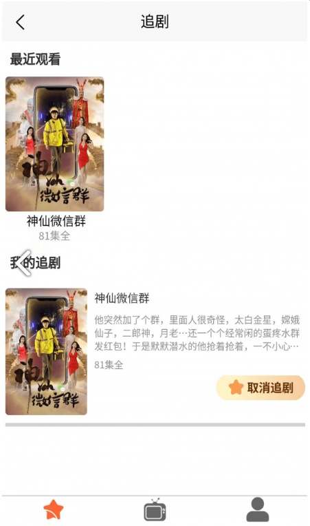 春晖短剧官方版图3