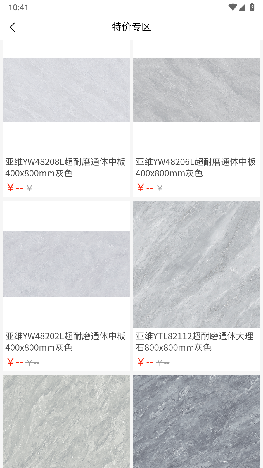 东臻家居手机版图4