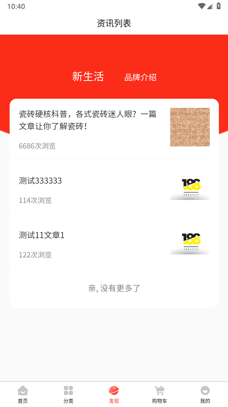 东臻家居手机版图2
