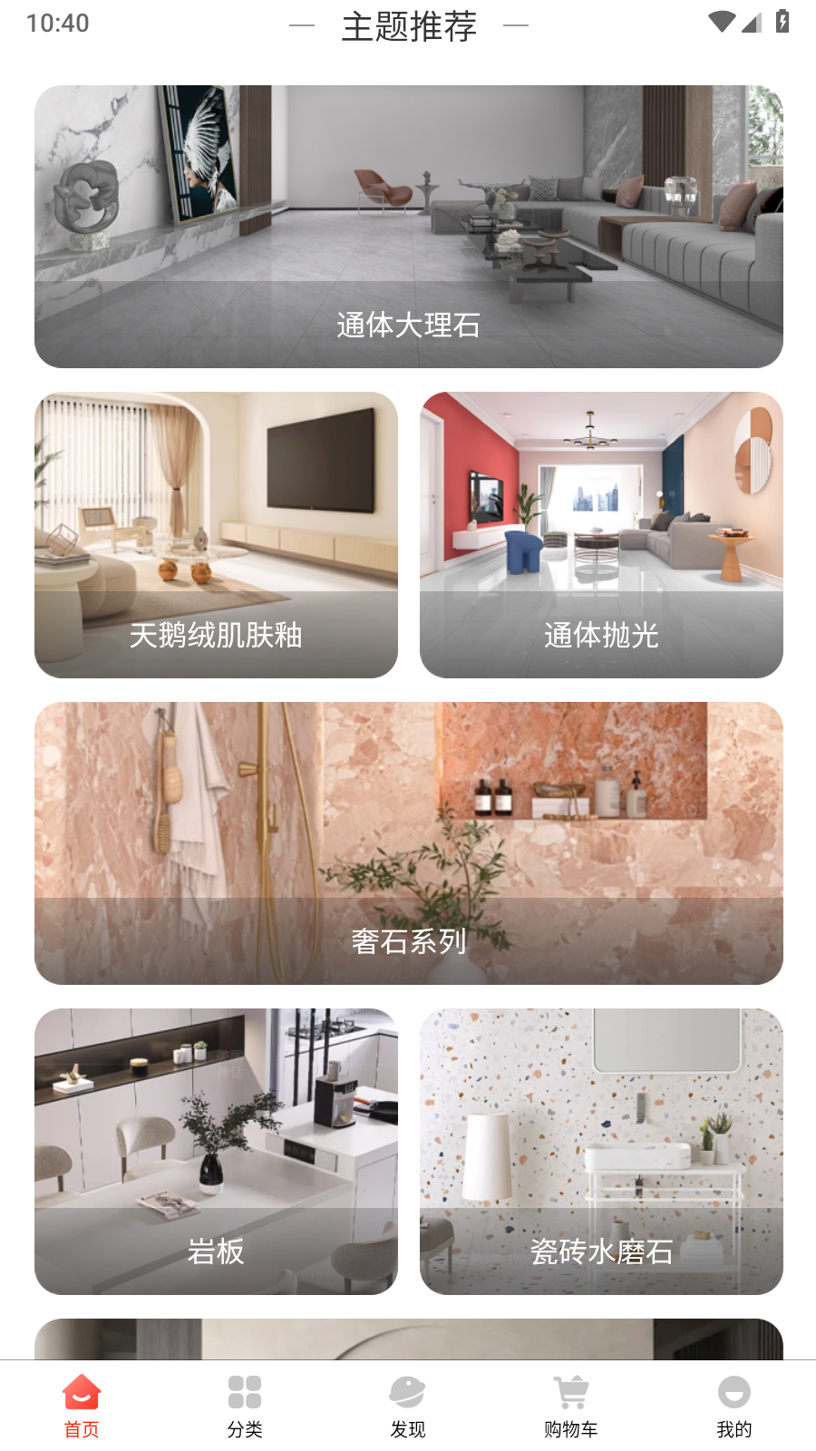 东臻家居手机版图3
