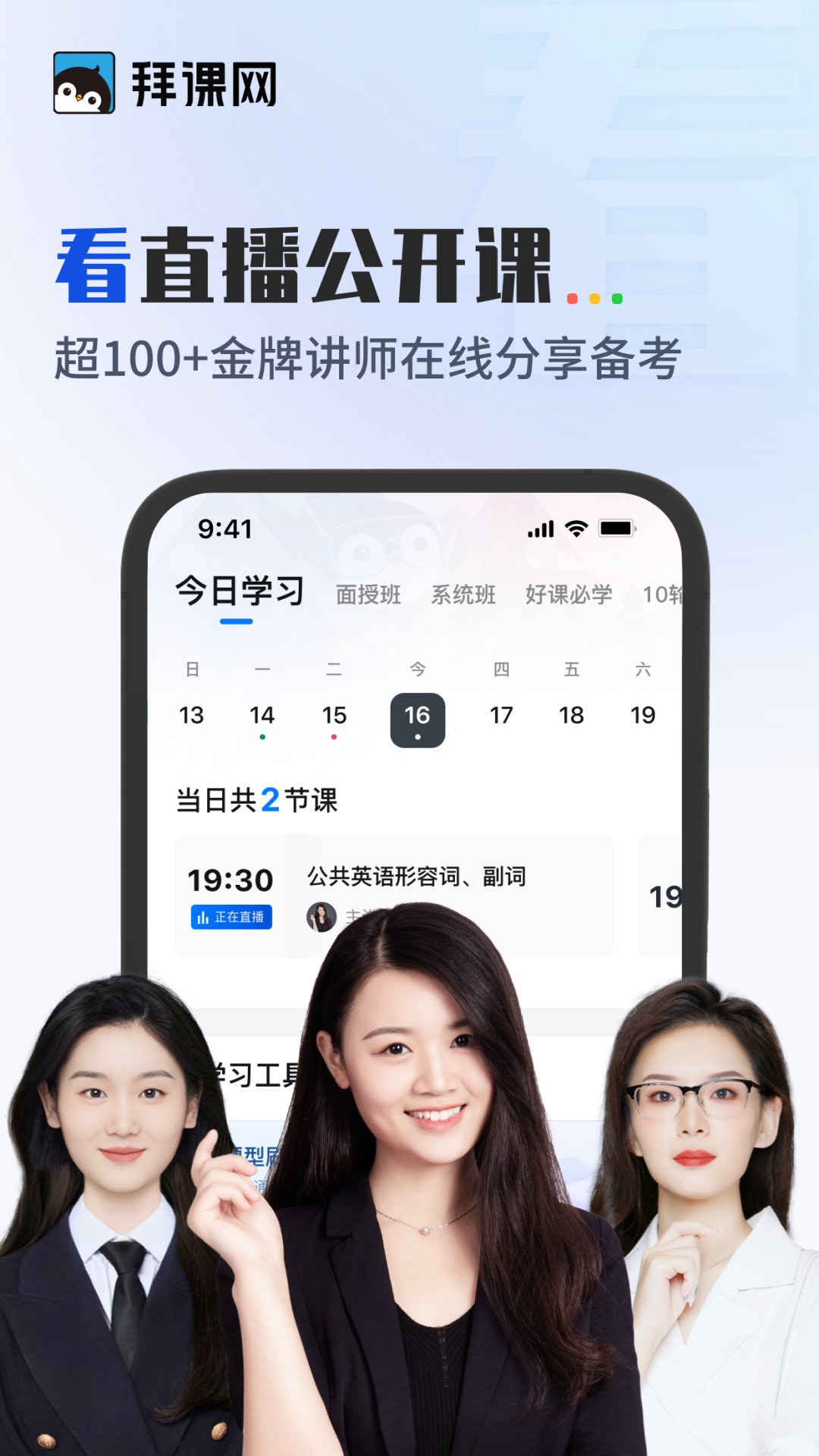 拜课网专升本图1