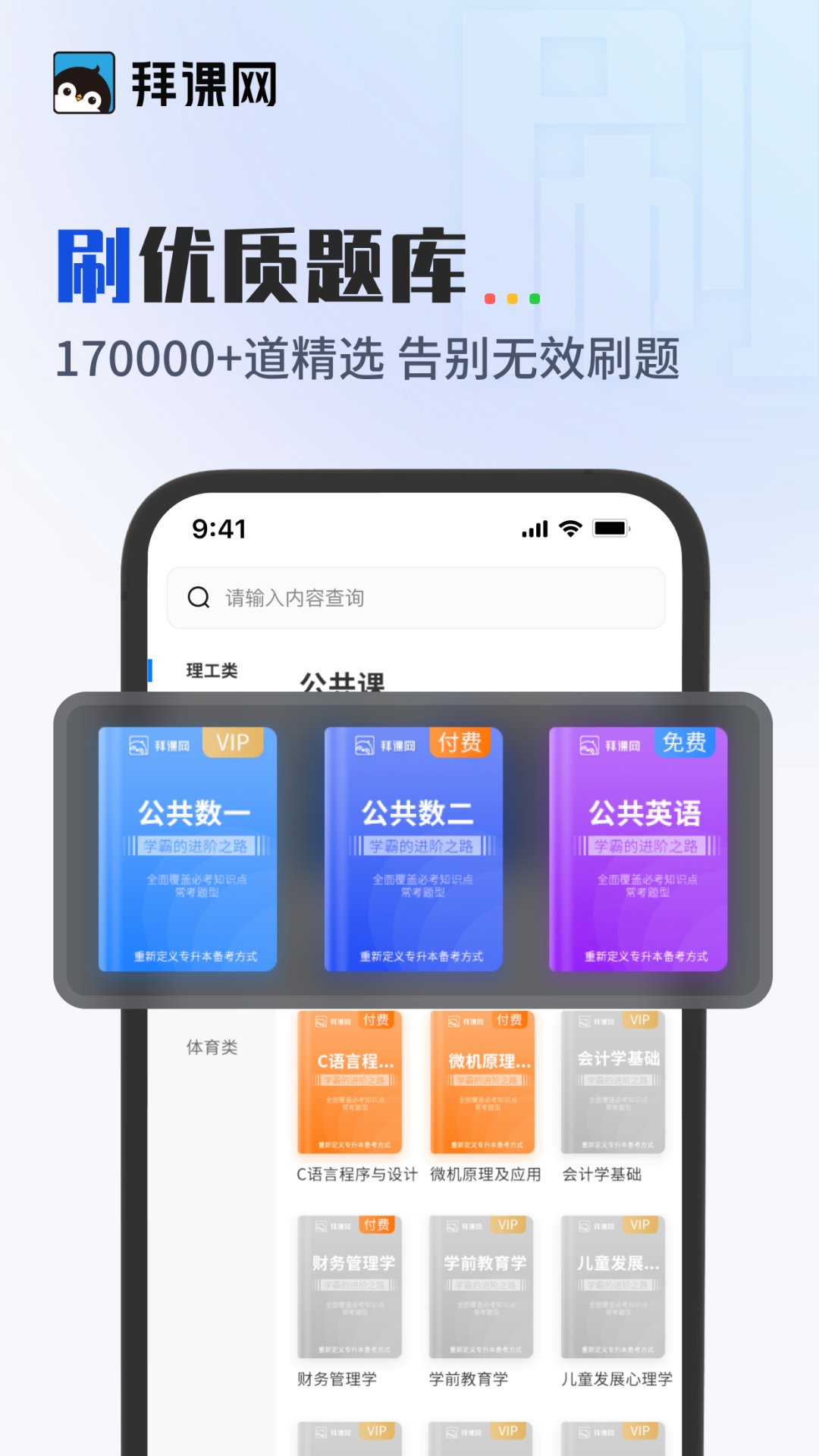 拜课网专升本图3