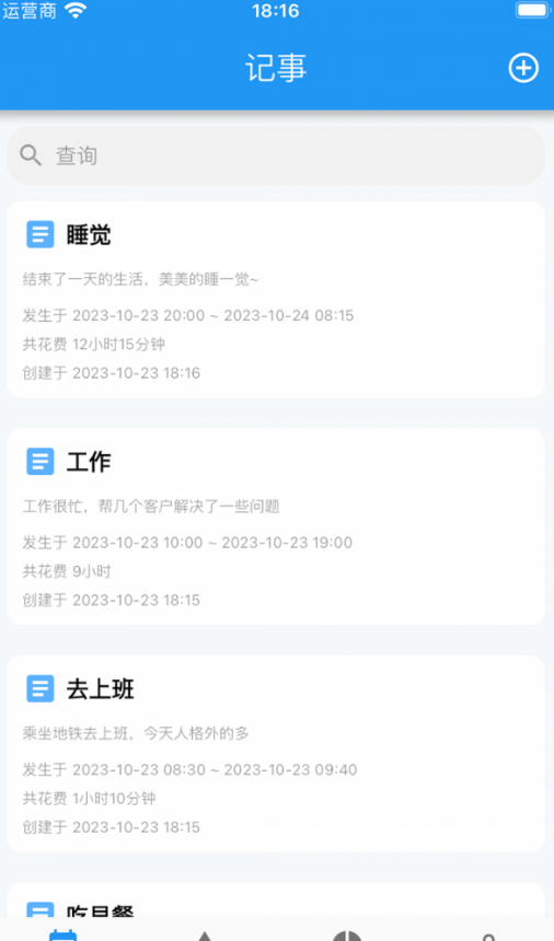 点滴手账