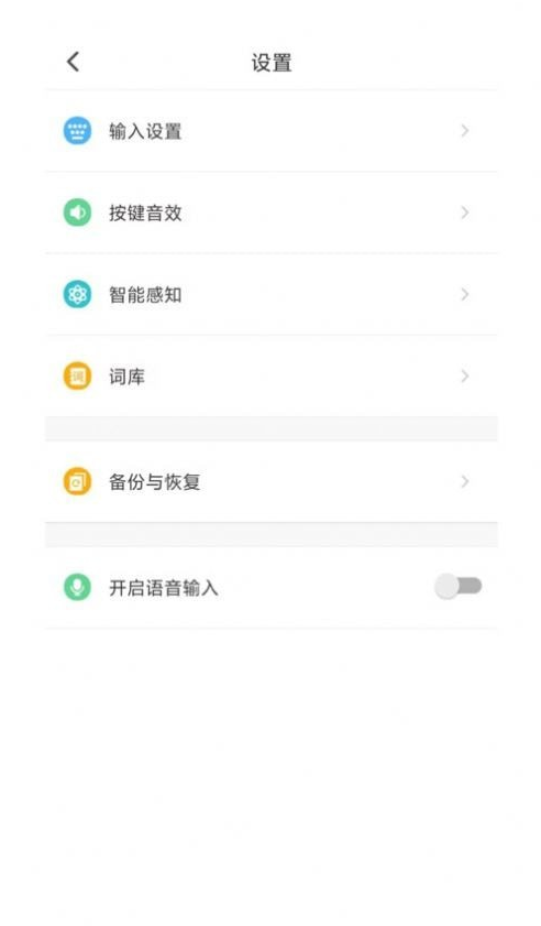 蜜语键盘图1