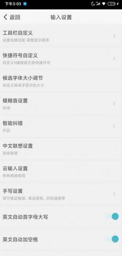 蜜语键盘图4