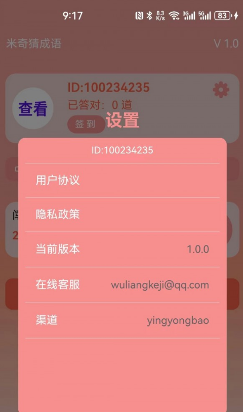 米奇猜成语