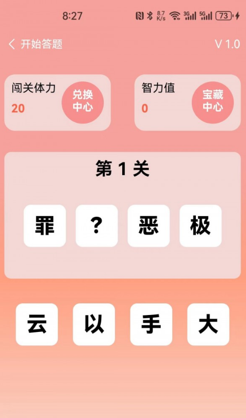 米奇猜成语