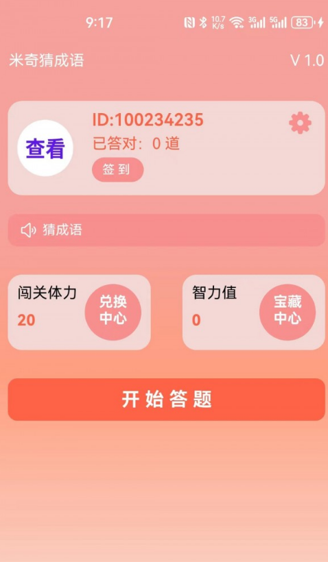 米奇猜成语