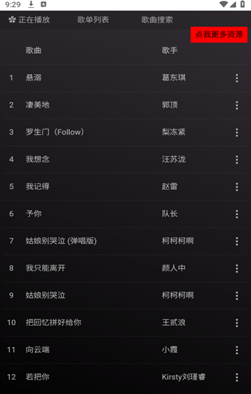 顽够音乐免费原版图4