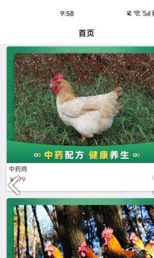 福兴川农无广告版图3
