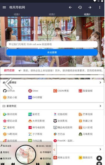 晚风导航安卓官方版图1