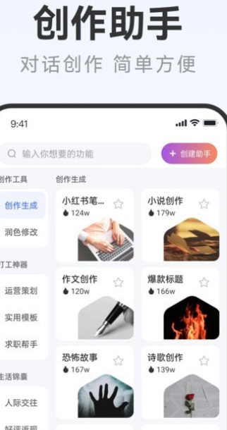 写作火火最新免费版图3