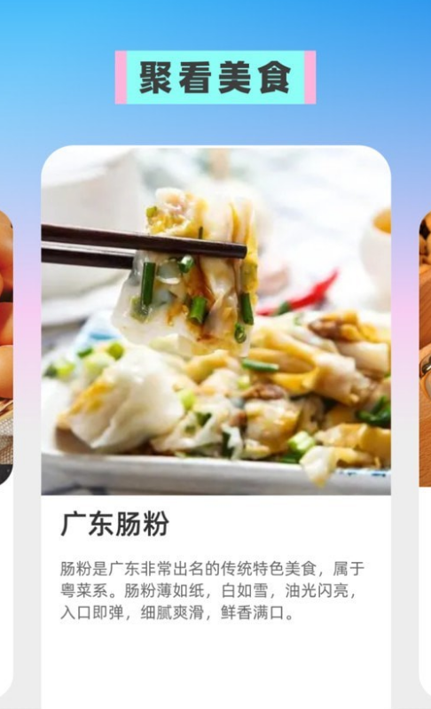 云游聚看