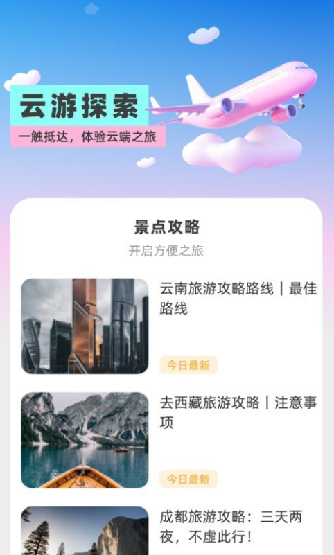 云游聚看