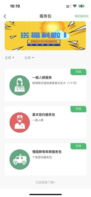 中福家医