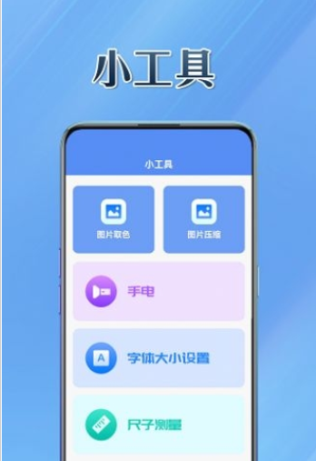 智趣工具通用版图2