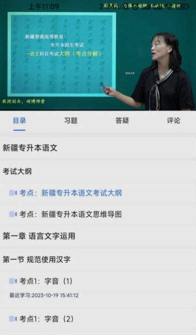 精准点课图2