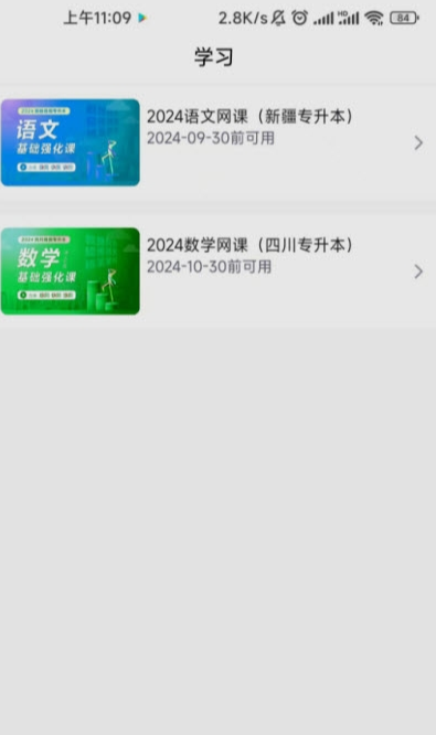 精准点课图3