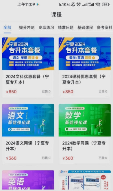 精准点课图1