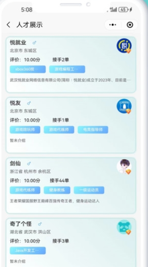 悦就业最新免费版图3