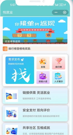 悦就业最新免费版图2