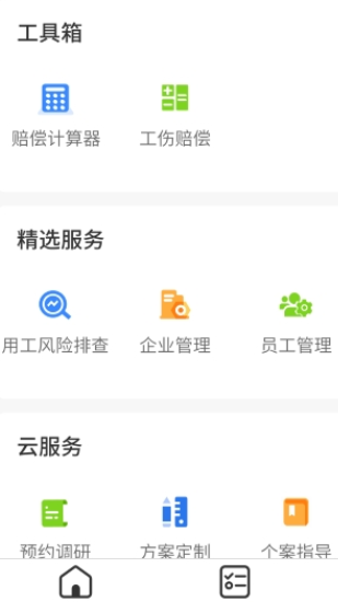 用工无忧手机最新版图2