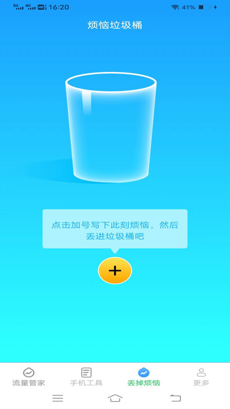 全能流量大师安卓直装版图1