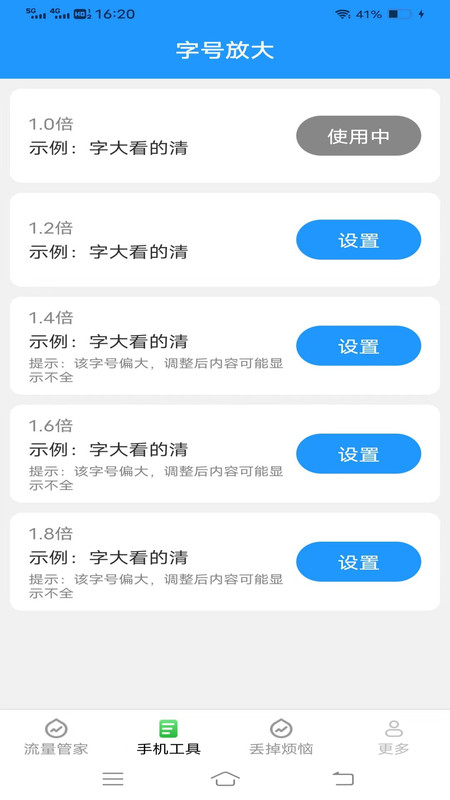全能流量大师安卓直装版图4