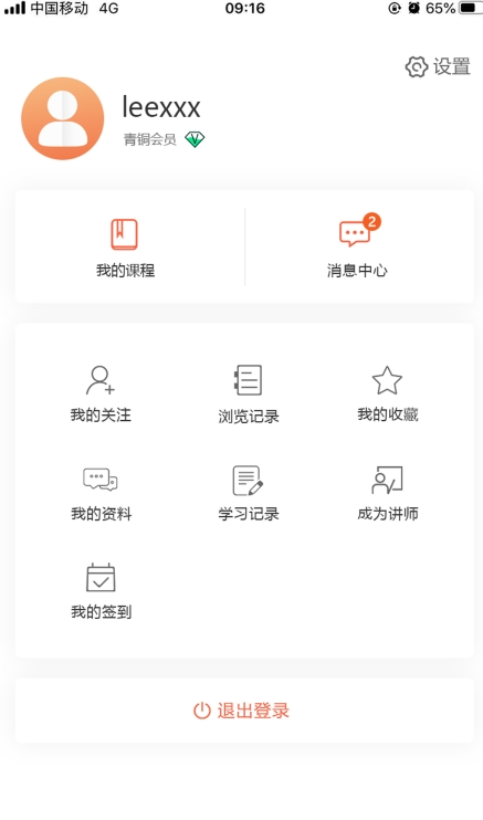 厚德云课堂安卓直装版图2